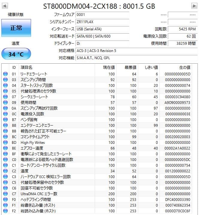 Seagate BarraCuda ST8000DM004 8TB 内臓HDD
