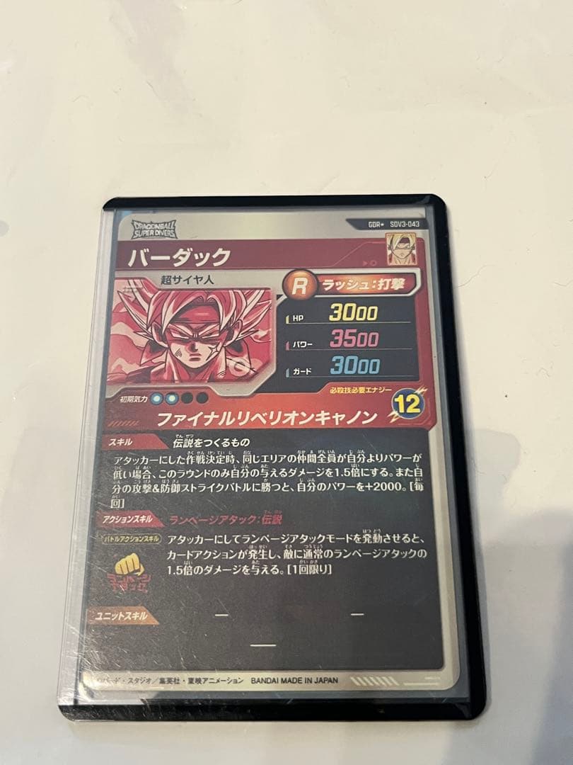 SDV3-043 パラレル　バーダック　ドラゴンボールスーパーダイバーズ
