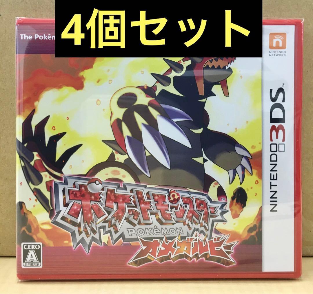 新品未開封 ポケットモンスター オメガルビー 4個セット 【1936】