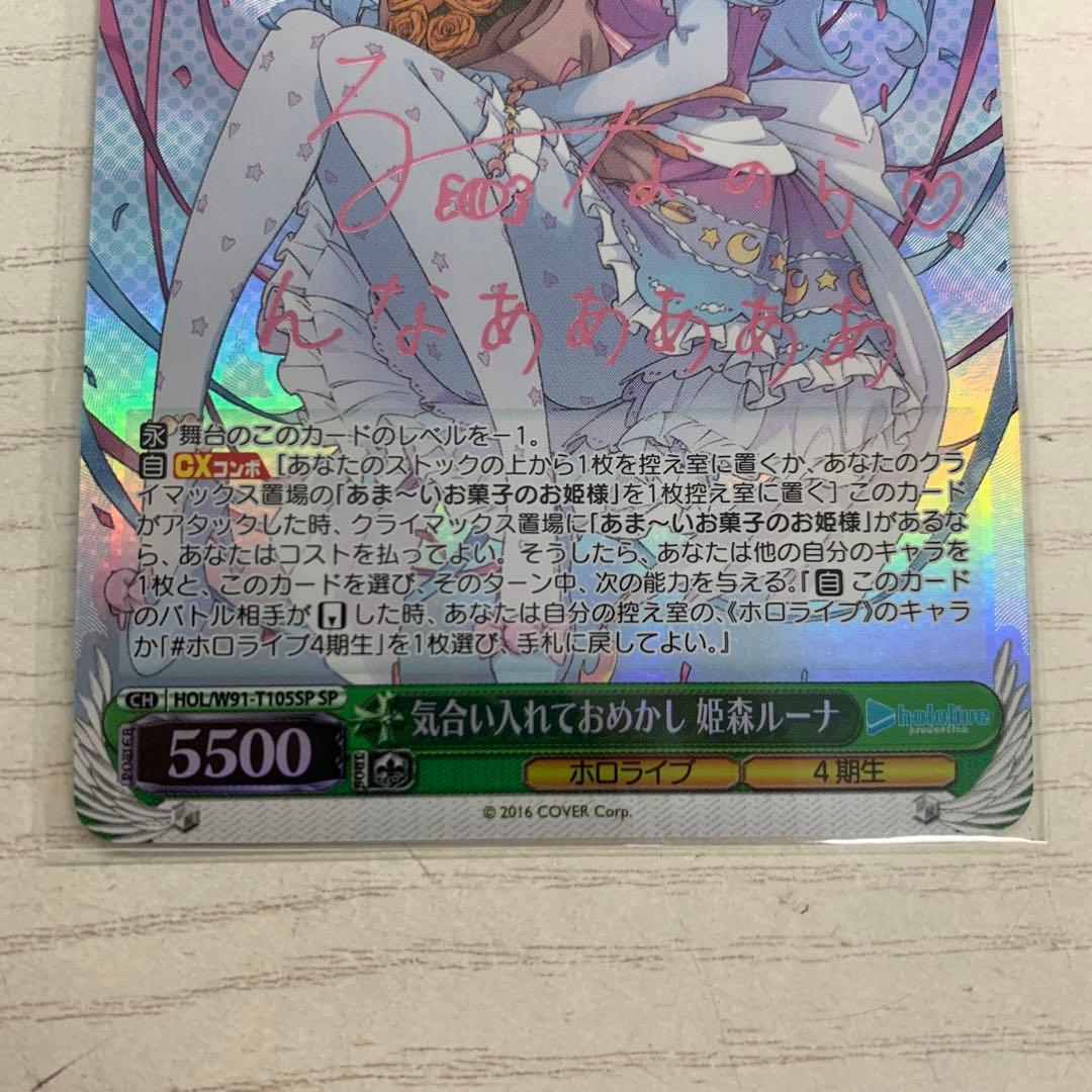 ヴァイス 姫森ルーナSP サイン