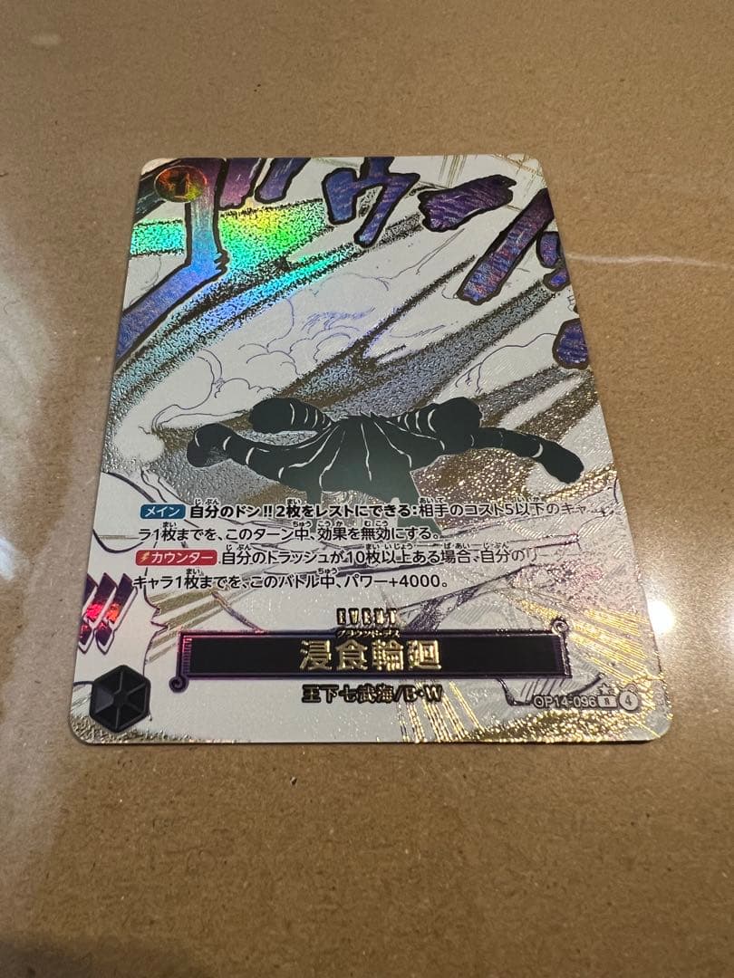 侵食輪廻　グラウンドデス　ワンピースカード