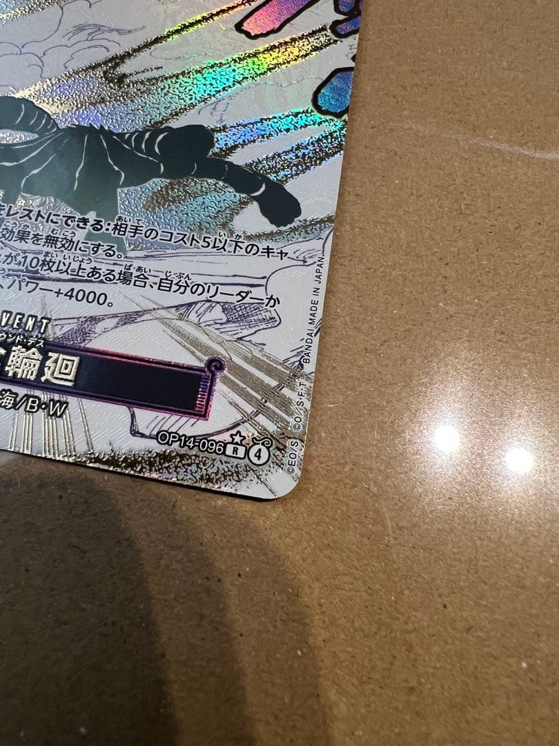 侵食輪廻　グラウンドデス　ワンピースカード