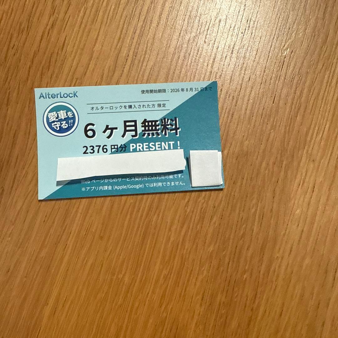 AlterLocK Gen3 防犯アラーム・追跡機能