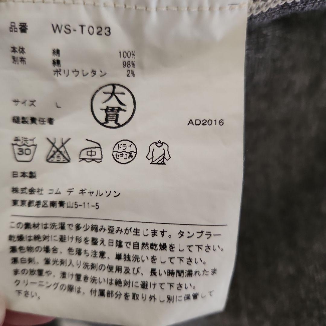 コムデギャルソンジュンヤワタナベマン