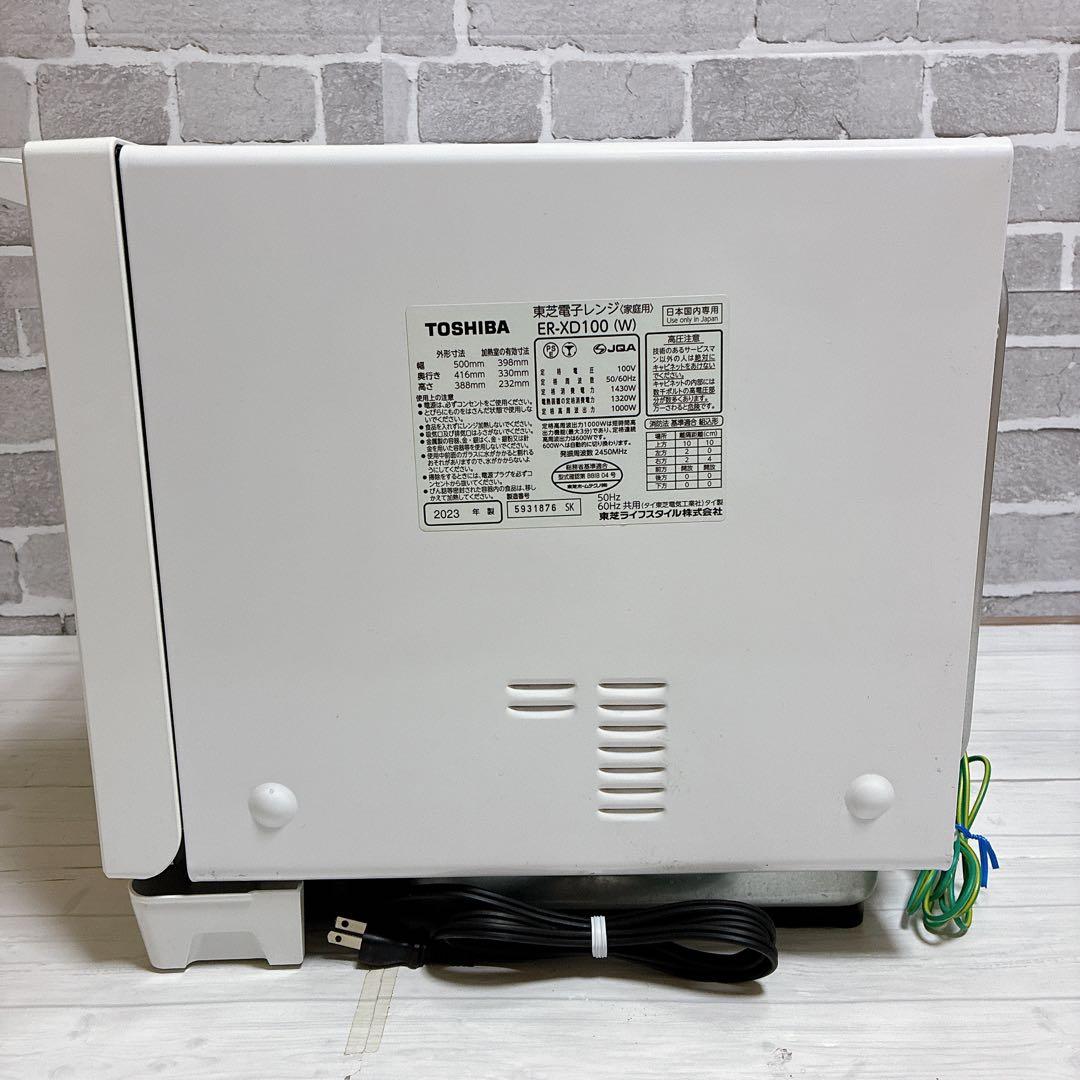 美品　東芝　過熱水蒸気オーブンレンジ 石窯ドーム ER-XD100-W 2023