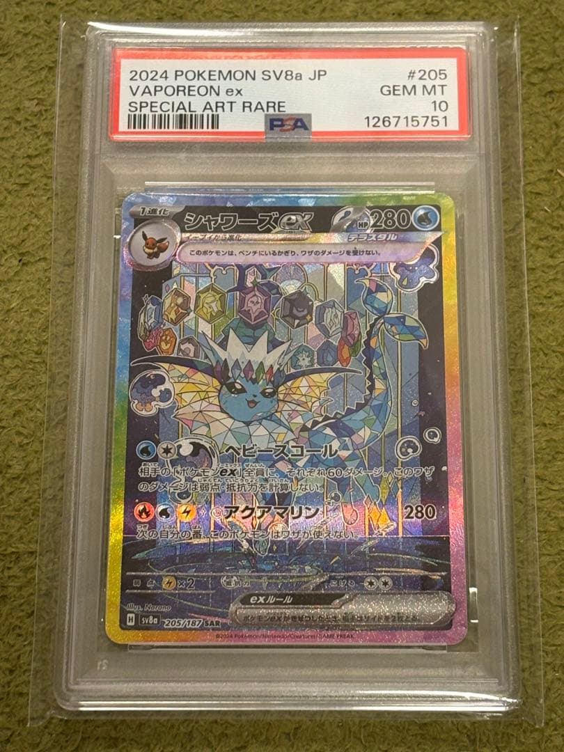 【PSA10】シャワーズex SAR SV8a テラスタルフェスex