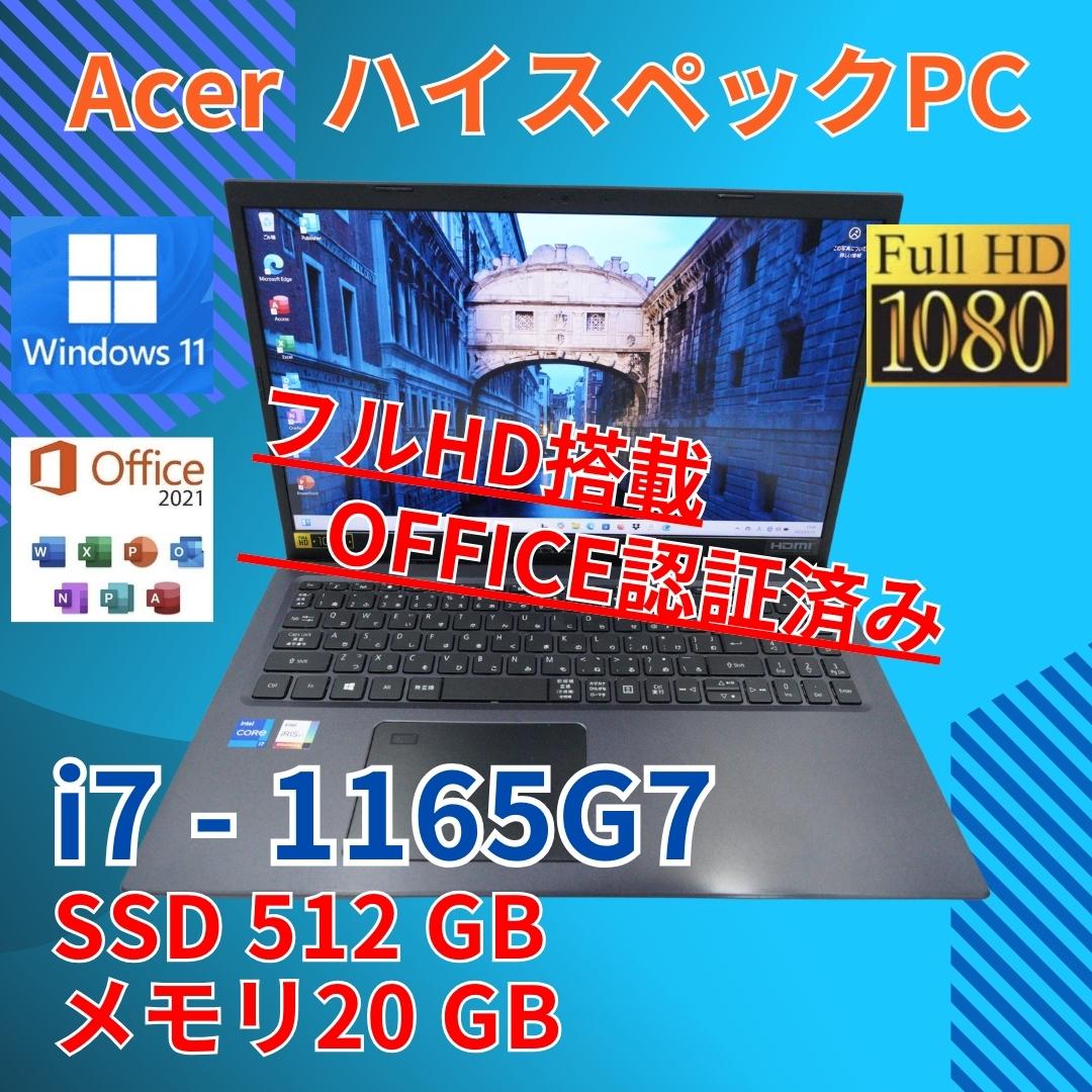 フルHD 美品★ 15 エイサー i7-11 SSD512GB オフィス