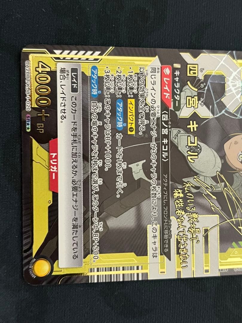 ユニアリ 怪獣８号 四ノ宮キコル パラレル SR★★ 星2