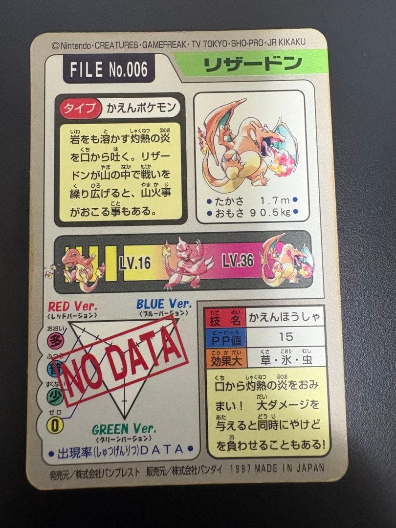 ポケモン　リザードン カードダス