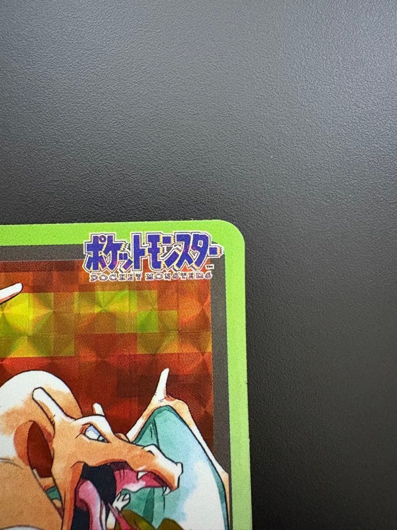 ポケモン　リザードン カードダス