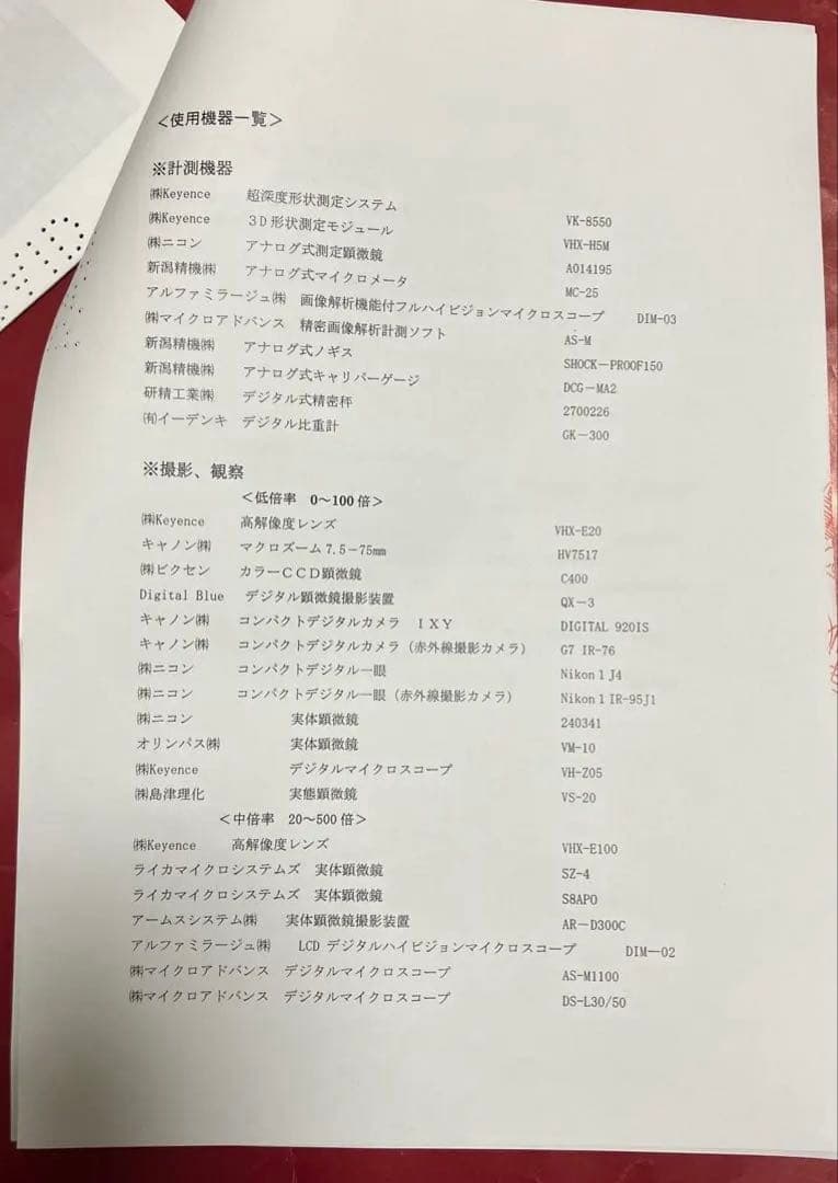 和同開珎　鑑定書付き