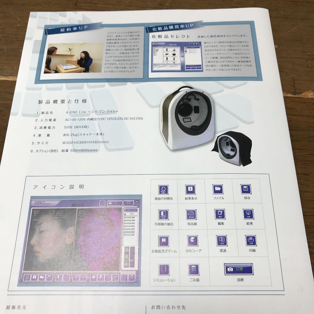 最終値下げ‼️エーワン ライト 肌 解析機器 A-ONO Lite