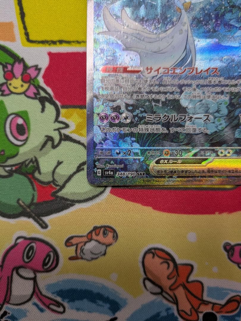 ザーナイトex SAR シャイニートレジャー