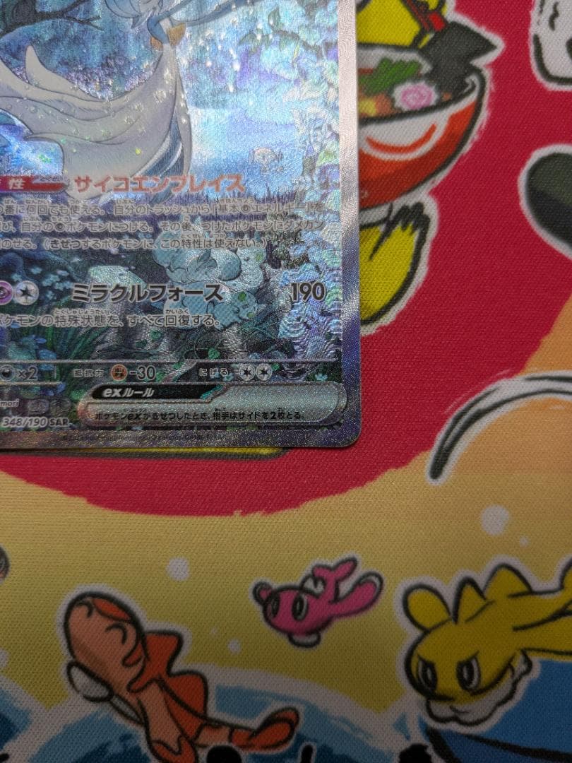 ザーナイトex SAR シャイニートレジャー