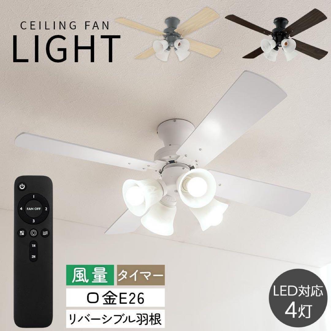 新品未使用　シーリングライト　ファン付き　ブラック　4枚羽　リバーシブル