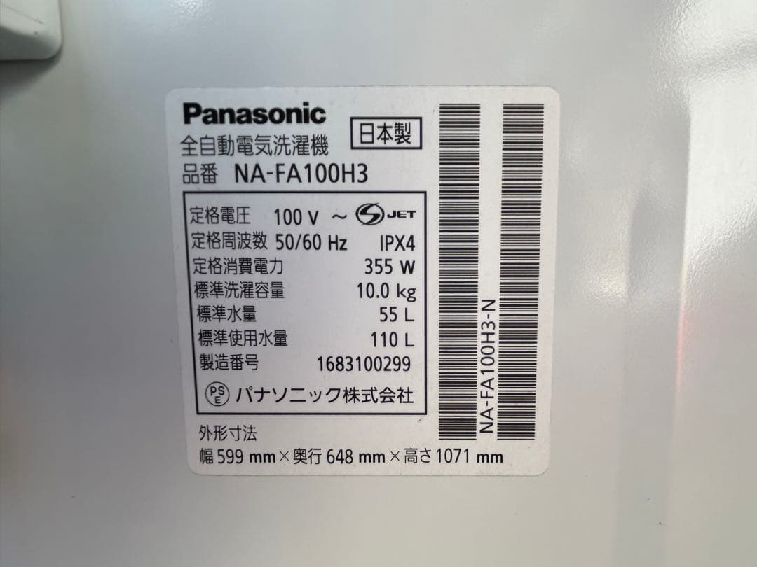 【美品】洗濯機 パナソニック 10kg 2016年 NA-FA100H3 大容量