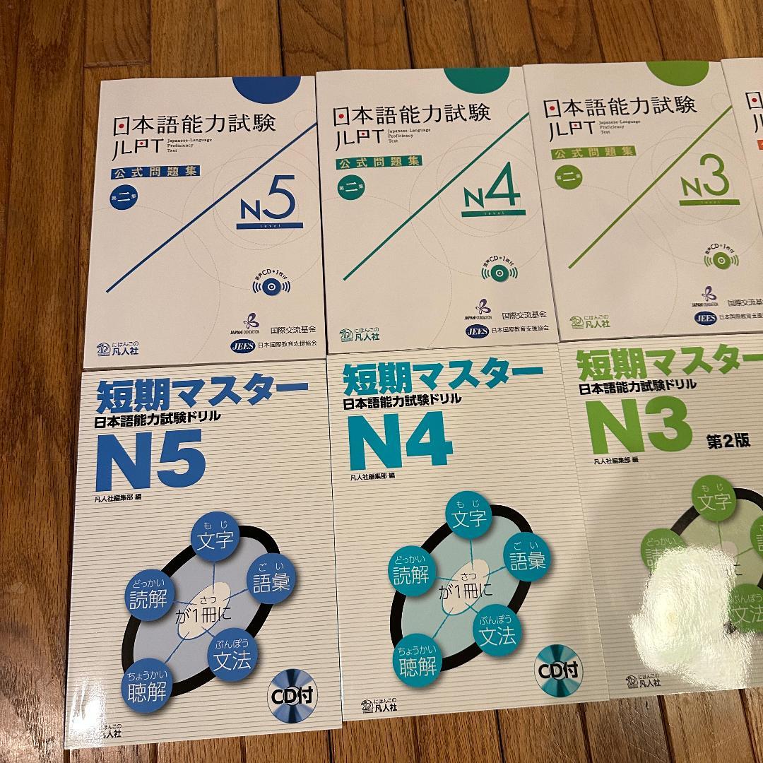 JLPT対策本 10冊セット（N5〜N1）新品・未使用