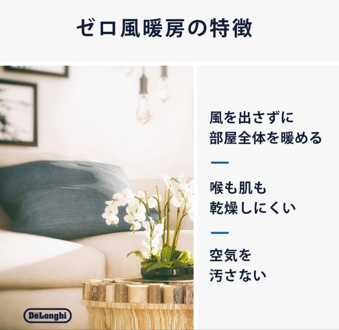 De'Longhi デロンギ　ゼロ風暖房 電気ヒーター