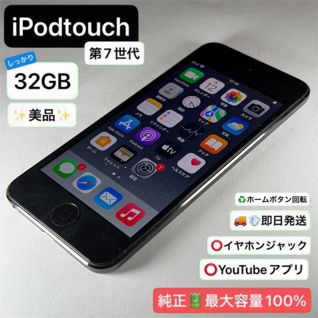【即日発送】【美品】【動作確認済】iPod Touch 第7世代