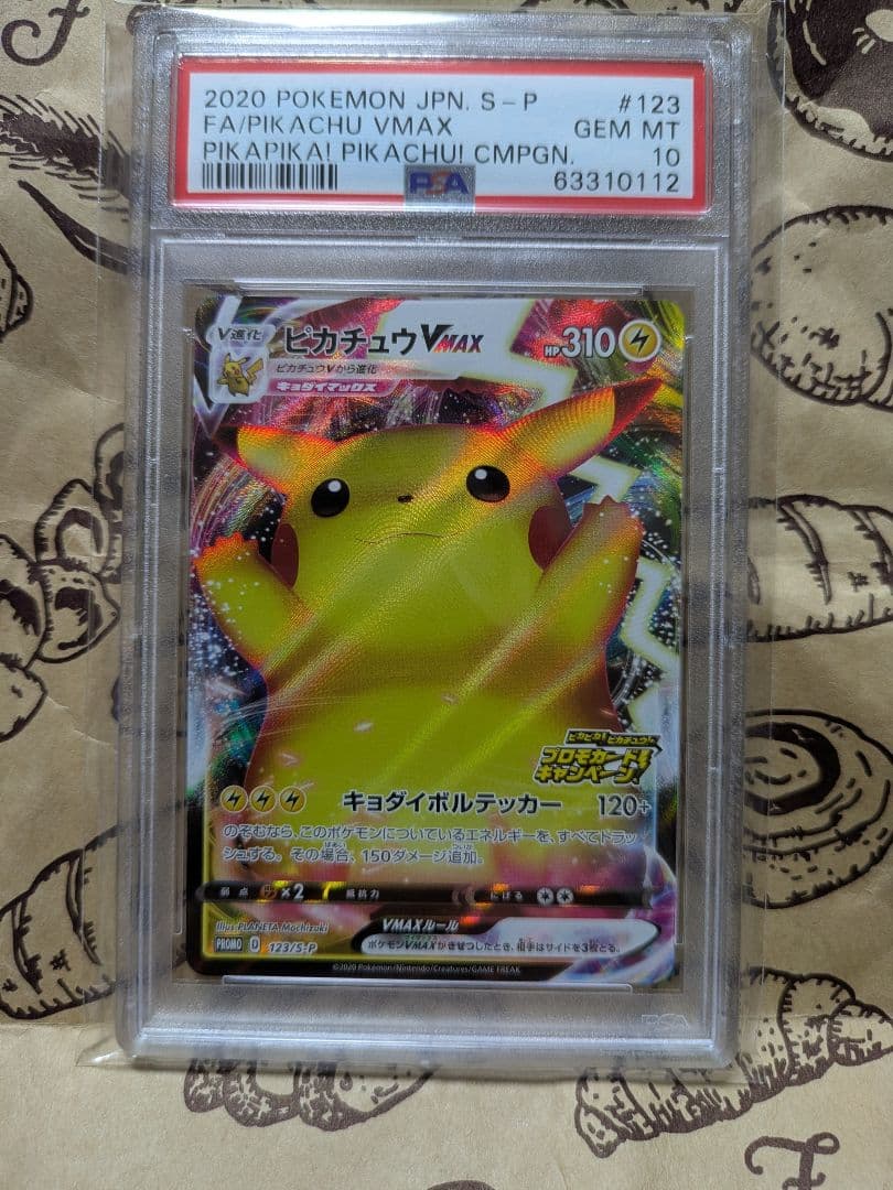 PSA10 ピカチュウVMAX（バンザイピカチュウ）: プロモ[S-P 123]