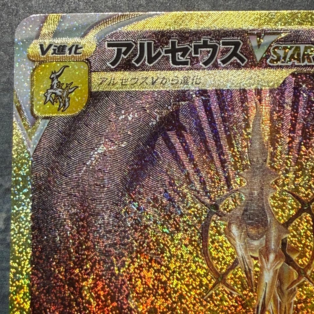 け*い様 アルセウスVSTAR UR S12a VSTARユニバース 262/1