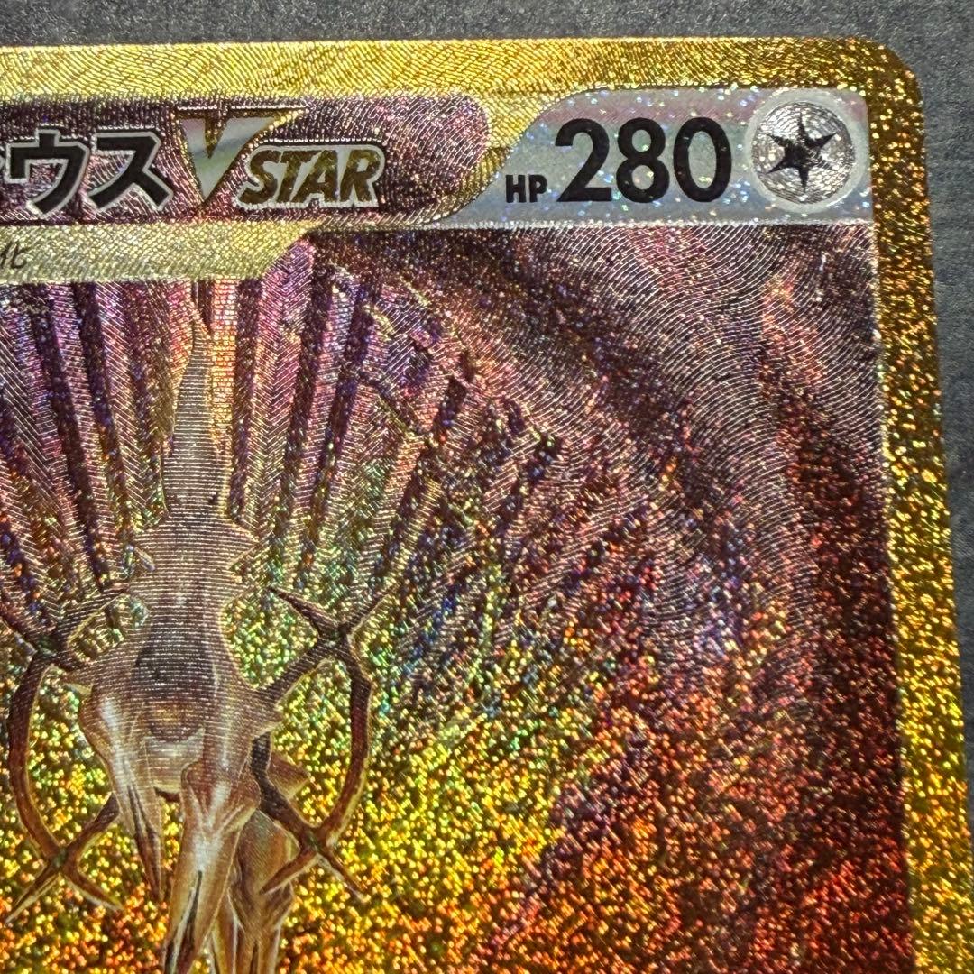 け*い様 アルセウスVSTAR UR S12a VSTARユニバース 262/1