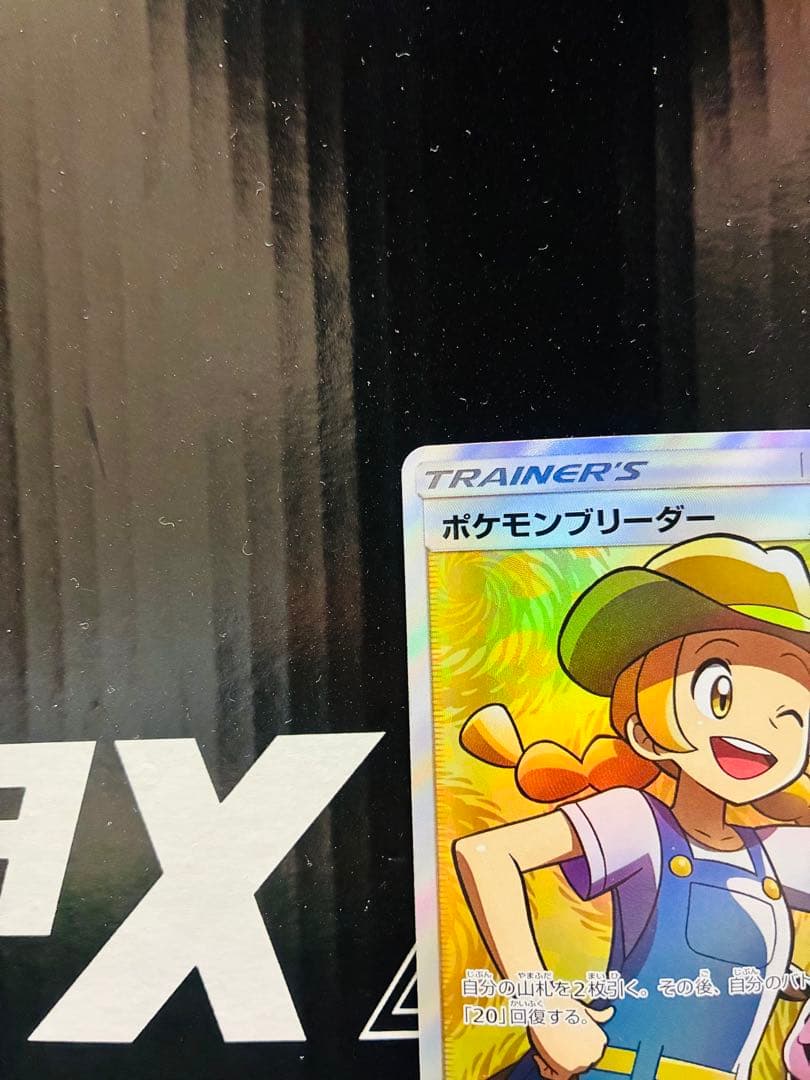 ポケモンブリーダーSR 1枚 ポケモンカード ひかる伝説 中古未使用品