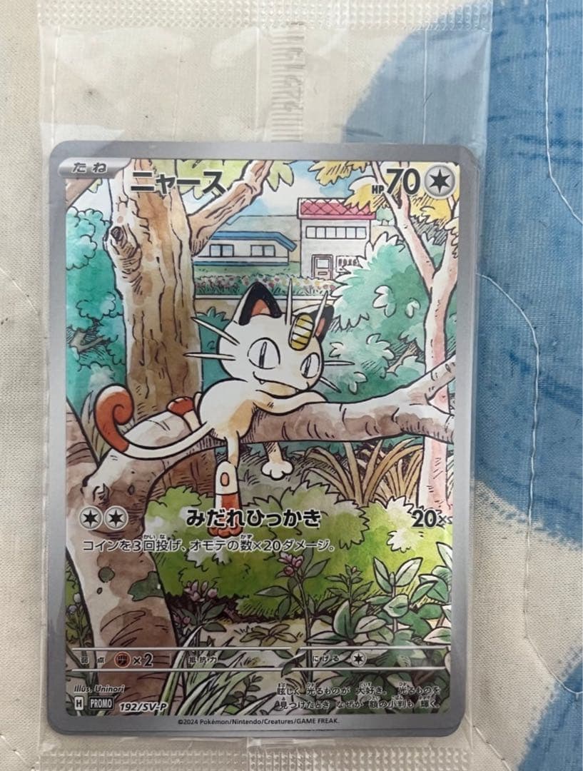 ポケモンカード　ニャース　スタートデッキ　プロモカード　未開封