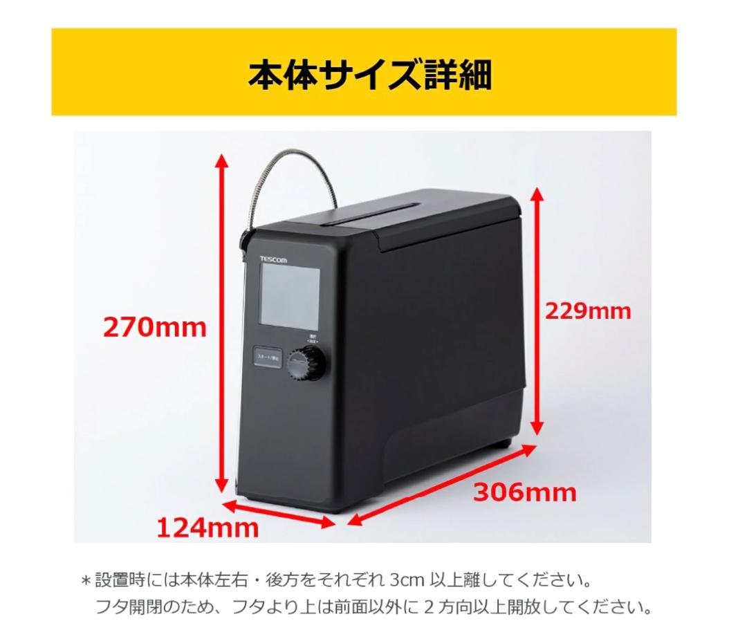 テスコム 芯温スマートクッカー TLC70A