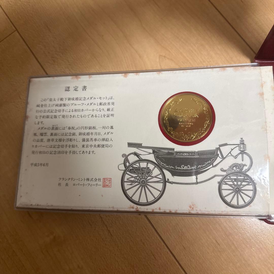 ね*こ様 皇太子殿下御成婚記念メダルセット