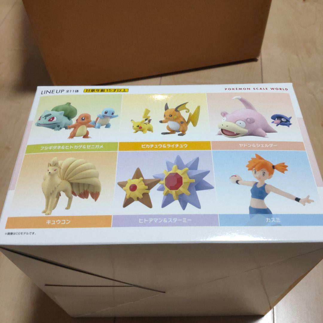 ポケモンスケールワールド　カントー地方3　セット売り