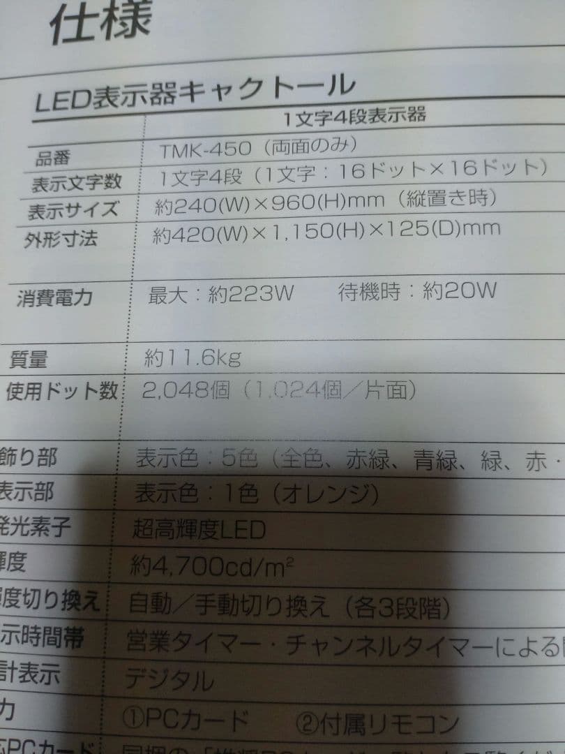 さくらい合同会社専用TOWA TMK-450 LED電光看板 両面型スタンド付き