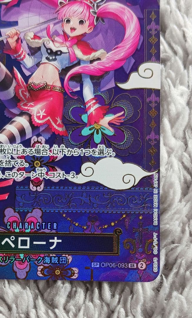 ワンピース カードゲーム ペローナ 特 5000 OP06-093SR