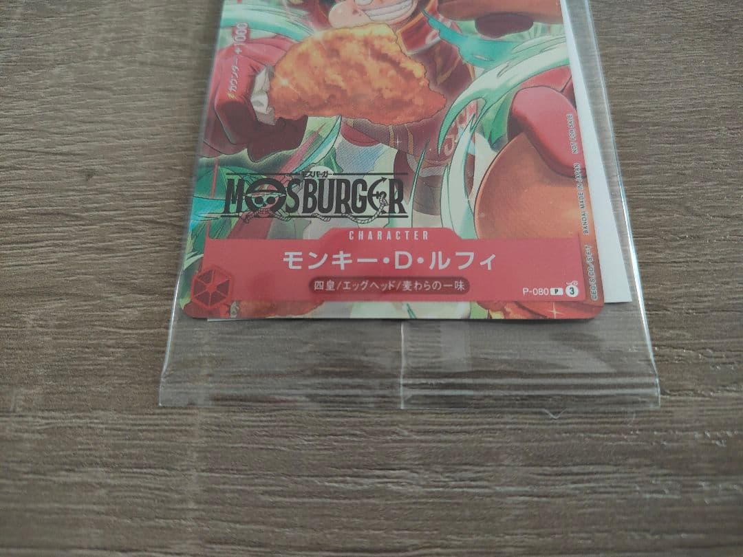 新品未開封ワンピースカード　モンキー・D・ルフィP-080 モスバーガールフィ