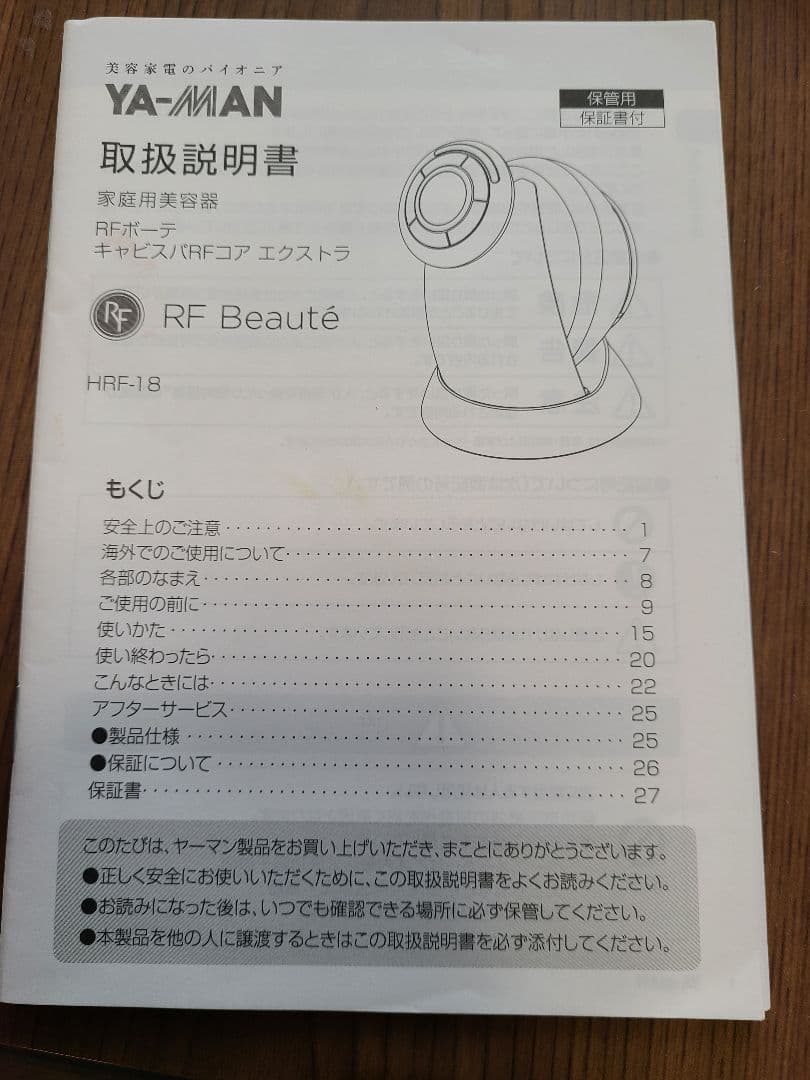ヤーマン RFボーテ キャビスパ