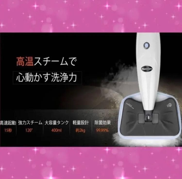 家事マイスター愛用❣薬剤不使用・水のみで除菌率99.9%♪❤スチームクリーナー