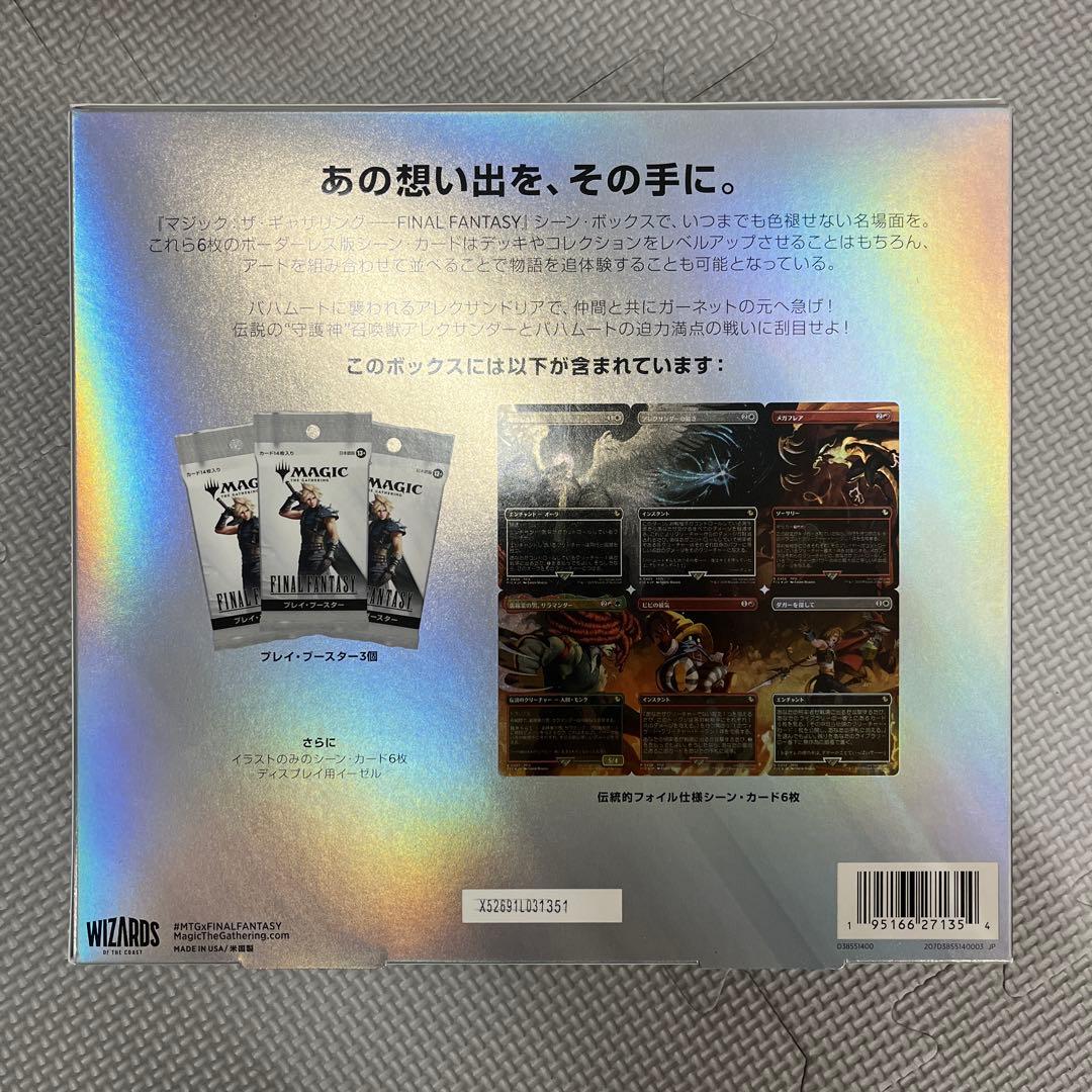 MTG FF9 シーンボックス―アレクサンドリアの戦い 日本語版