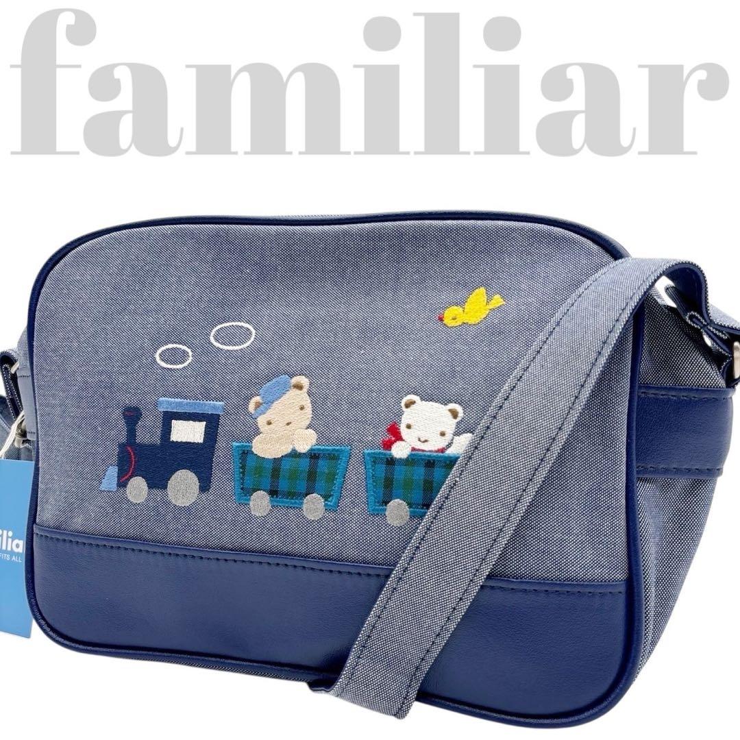 未使用◎ファミリア 斜めがけ 電車 くま ショルダーバッグ カメラバッグ キッズ