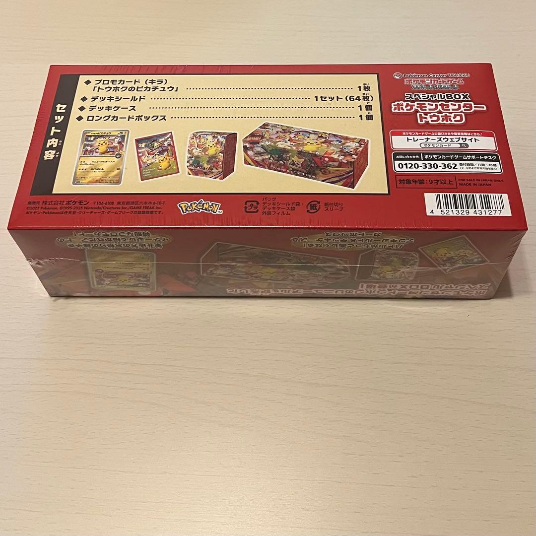 【シュリンク付き】ポケモンセンター スペシャルBOX トウホク
