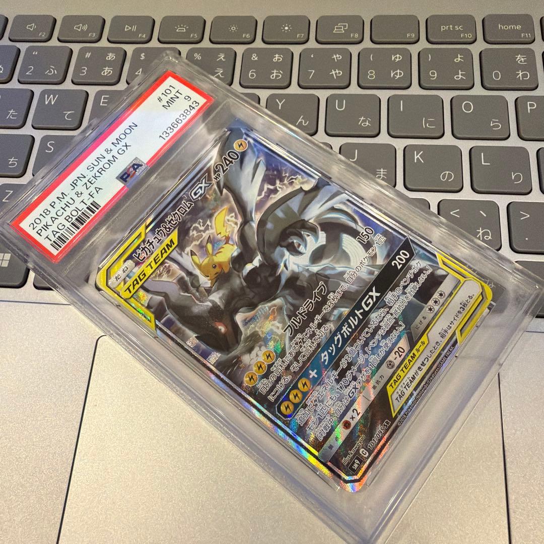 ピカチュウ&ゼクロムGX SA SR 101/095 ポケモンカード　PSA9