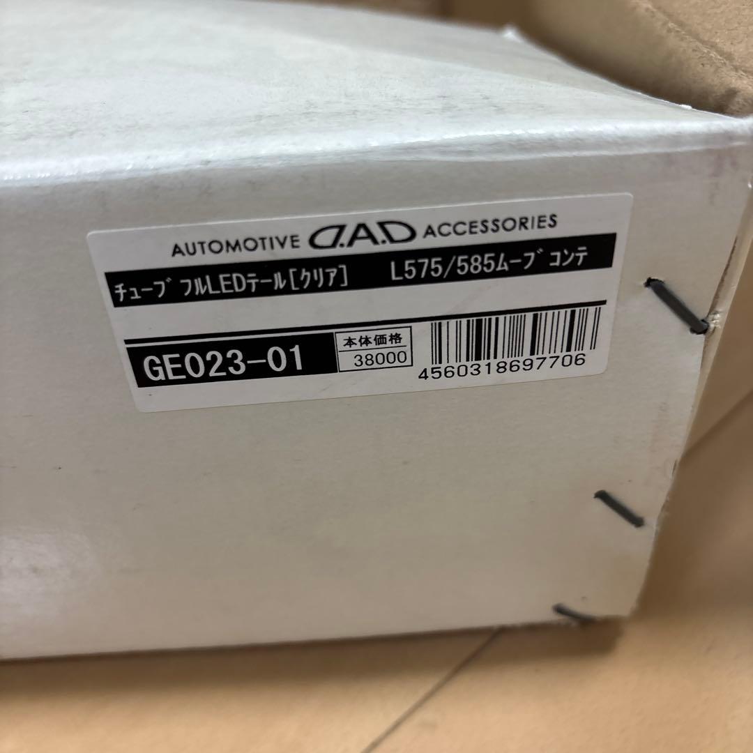 ま*こ様 DAD ムーブ　コンテL575/585 LEDテールランプ (クリア)