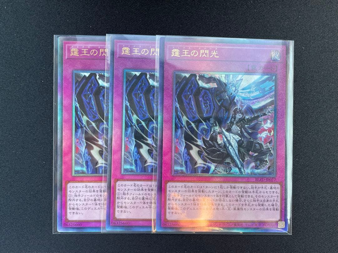 遊戯王　霆王の閃光 ドミナススパーク レリーフ　3枚