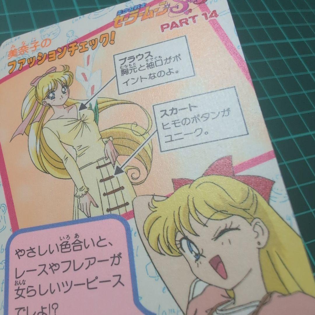 【PSA対応】極美品　セーラームーン　カード　パート14前半　シールタイプ