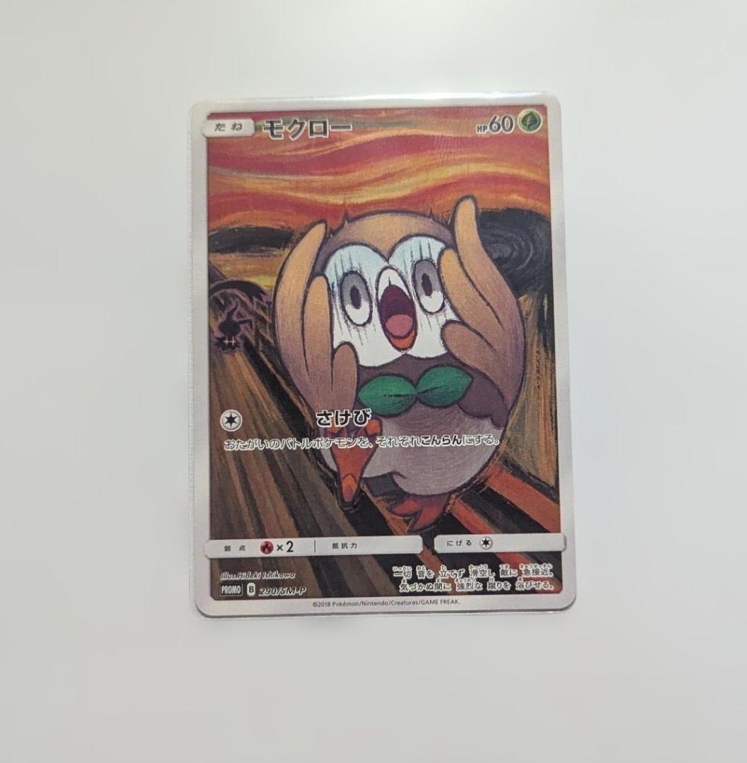 ムンクモクロープロも