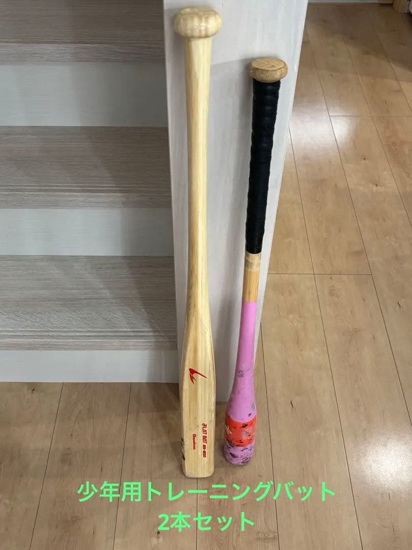 FLAT BAT 85-800 & KIREDAS BAT - 少年用セット