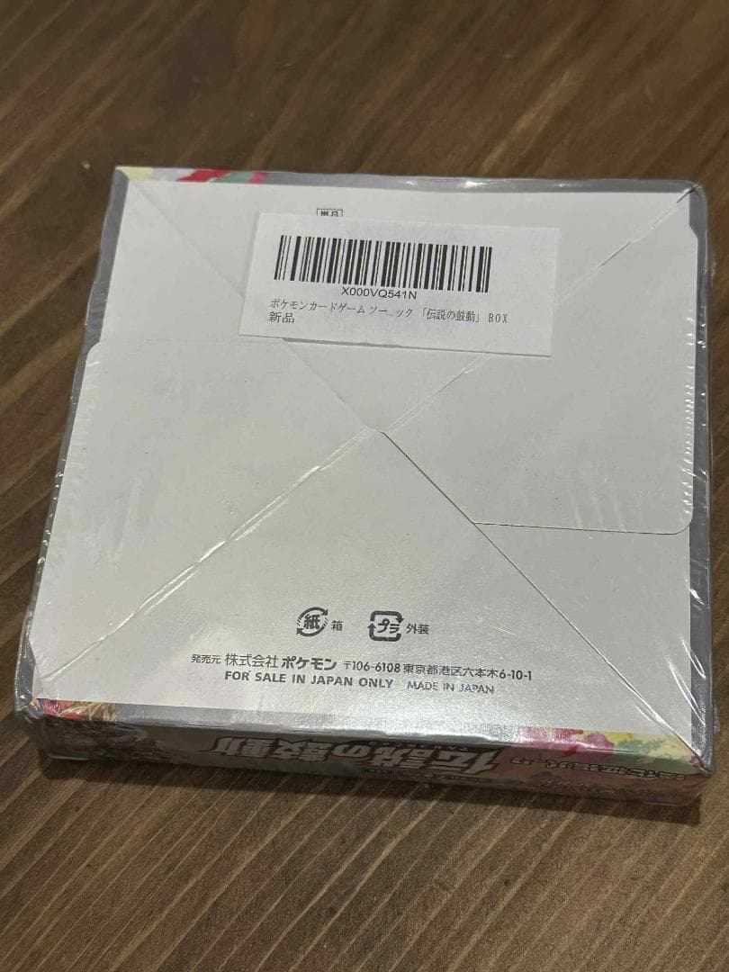伝説の鼓動 シュリンク未開封 BOX ポケモンカード 強化拡張パック
