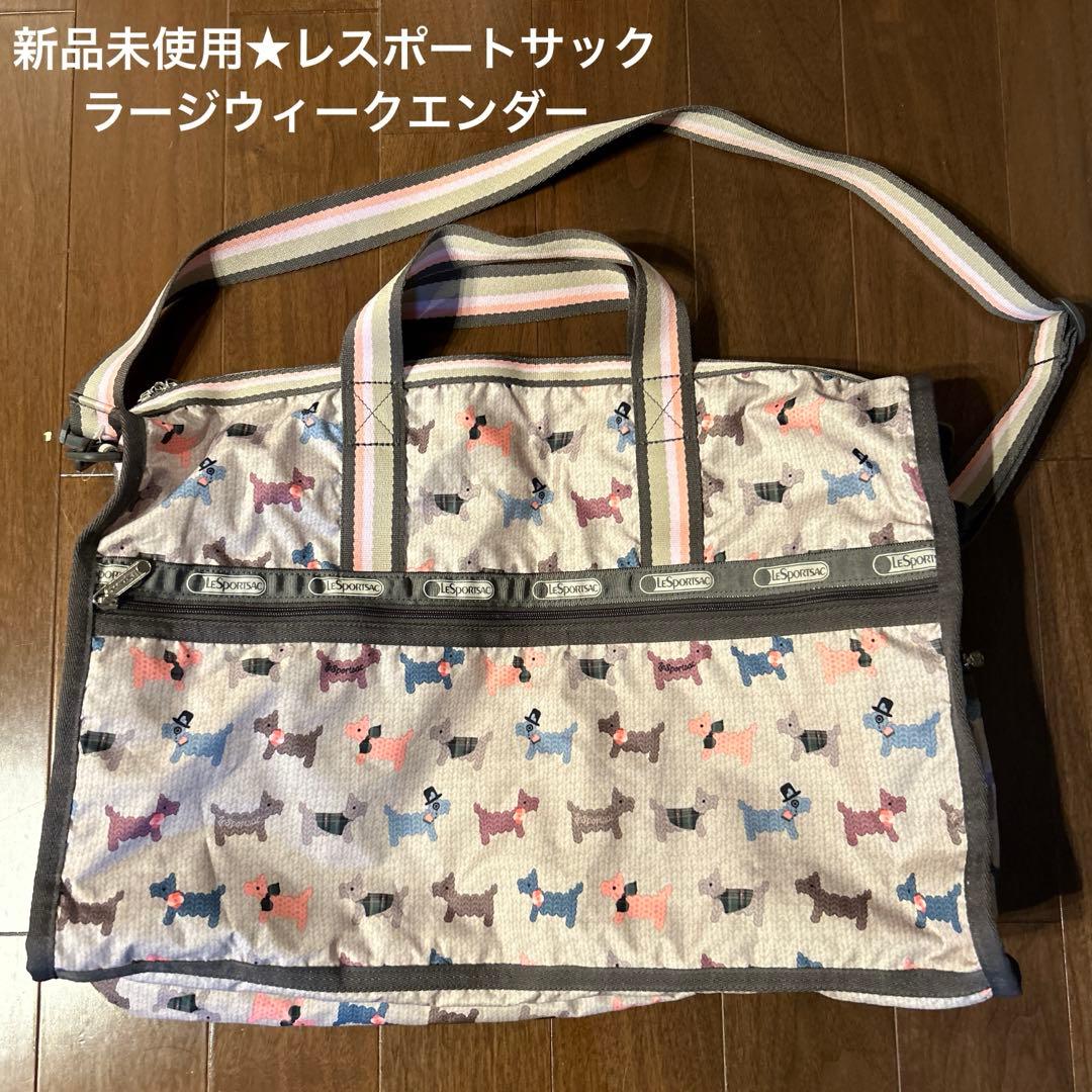 ★新品未使用★レスポートサック★大型ボストンバッグ★犬★ラージウィークエンダー★