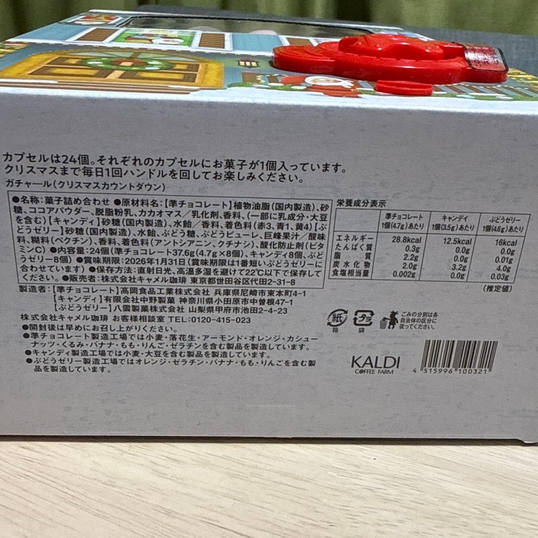 お値下げ中‼️カルディ ガチャール グミッツェル クリスマス セット