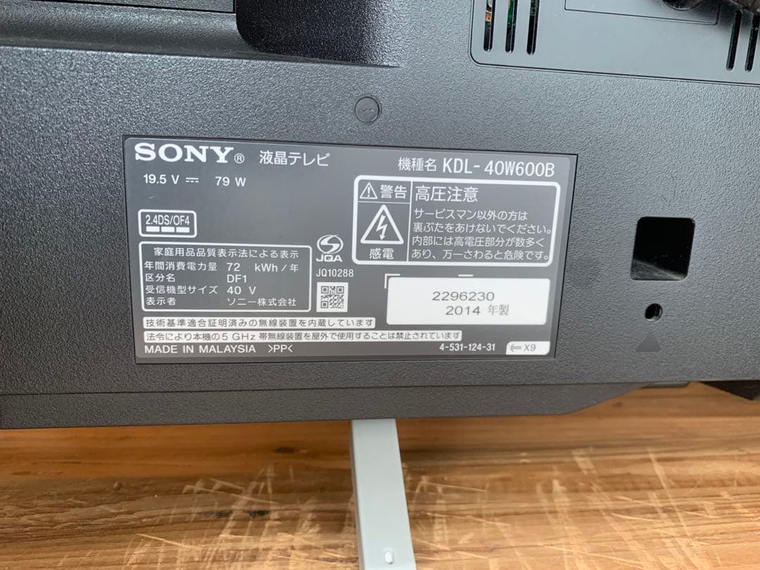 ケンシロウSONY BRAVIA KDL-40W600B 40インチテレビ