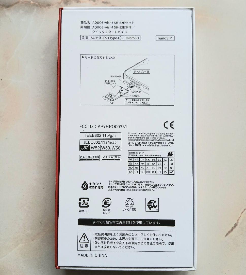 docomo AQUOS wish 4 本体 + 付属品